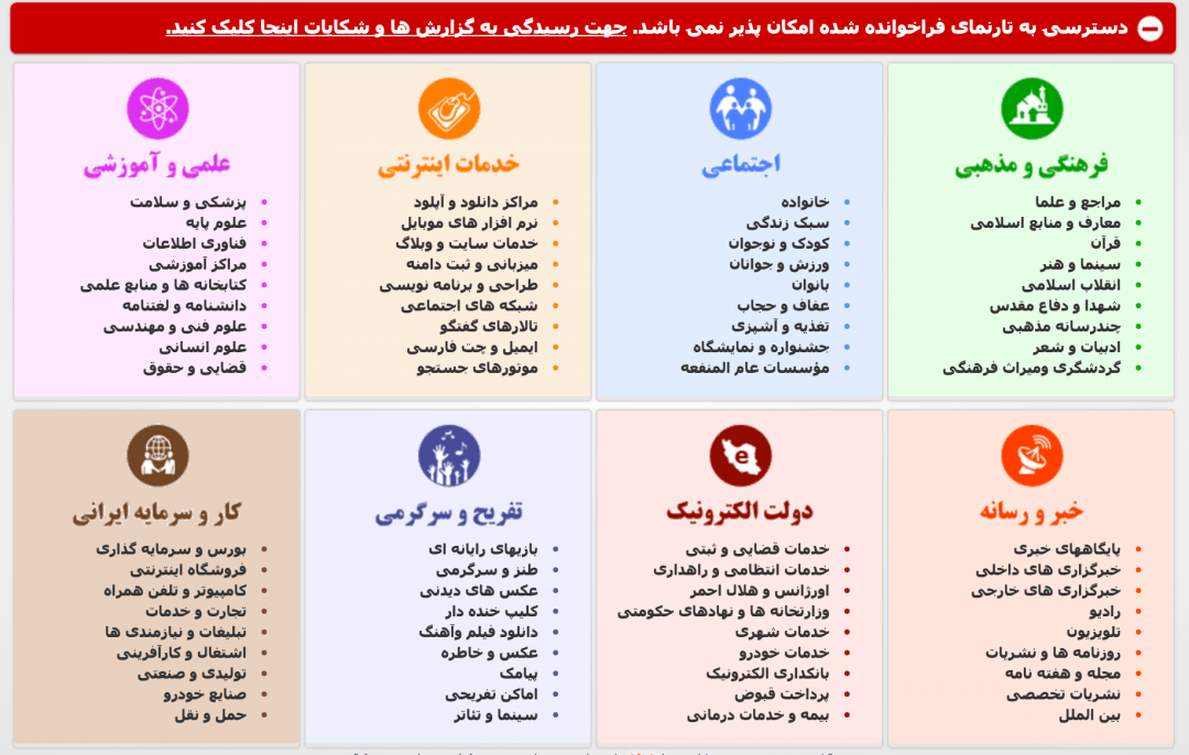 Typical internet experience in Iran