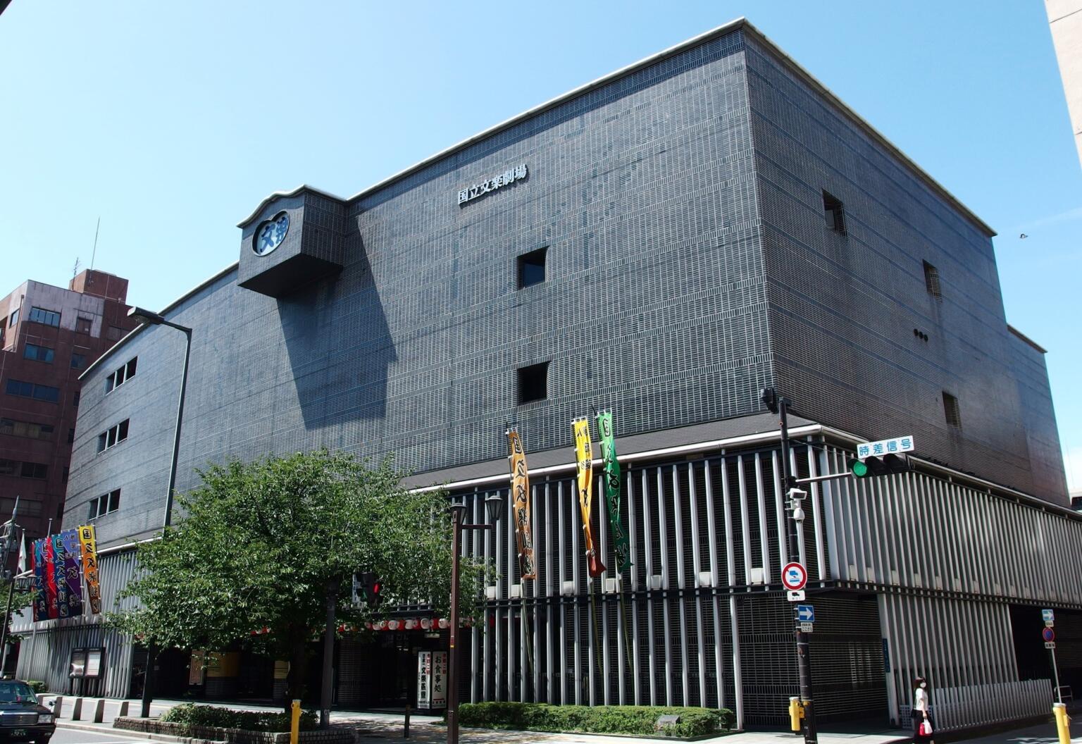 The National Bunraku Theater