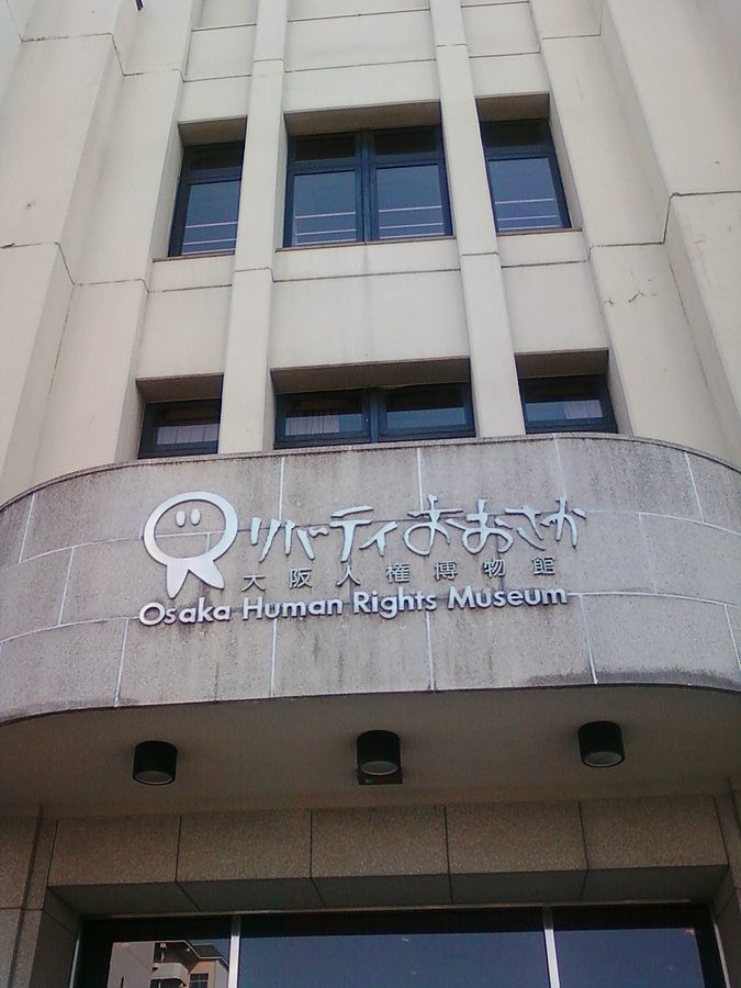 Osaka Human Rights Museum - off the beaten path in Osaka