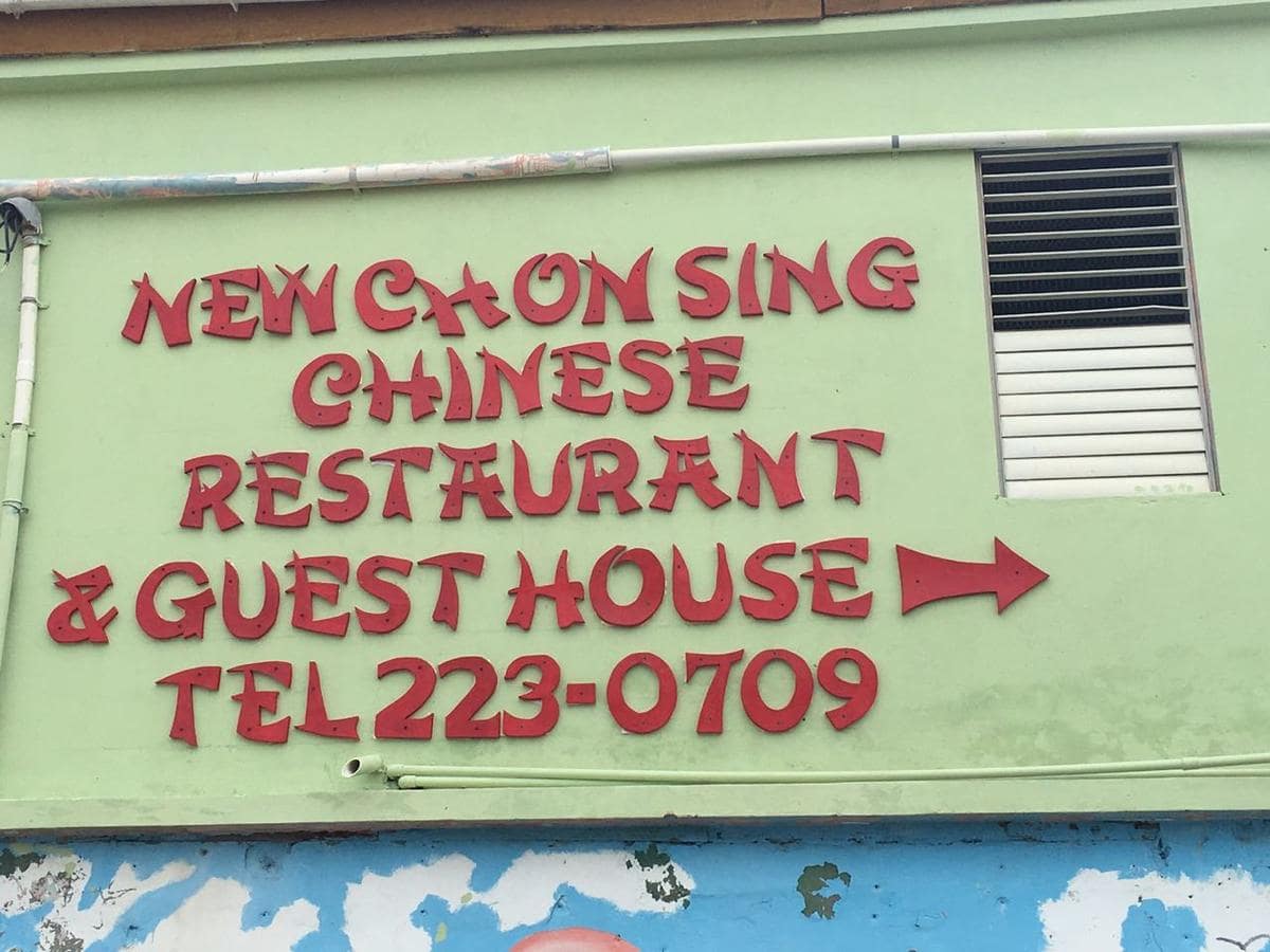 New Chon Sing Restaurant and Guest House